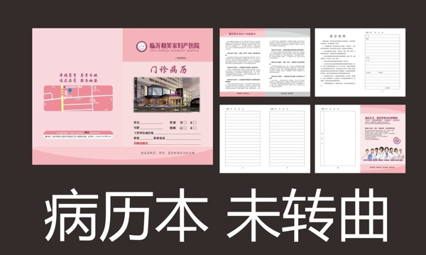病歷本圖片