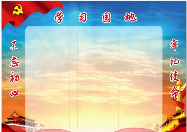 學(xué)習(xí)園地