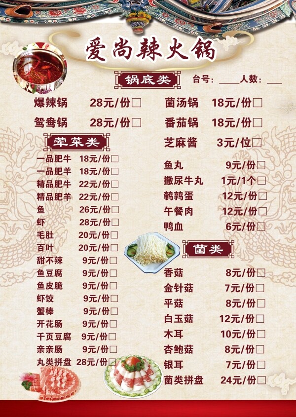 菜單