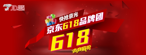 京東618年終大促海報