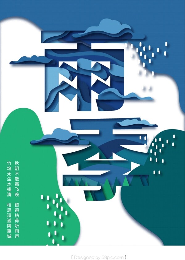 创意原创雨季字体海报