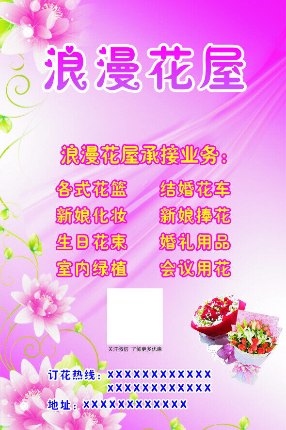花店海報