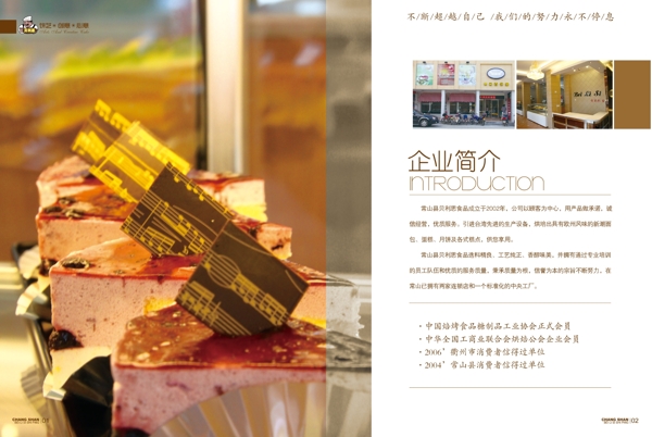 蛋糕房宣傳畫冊(cè)
