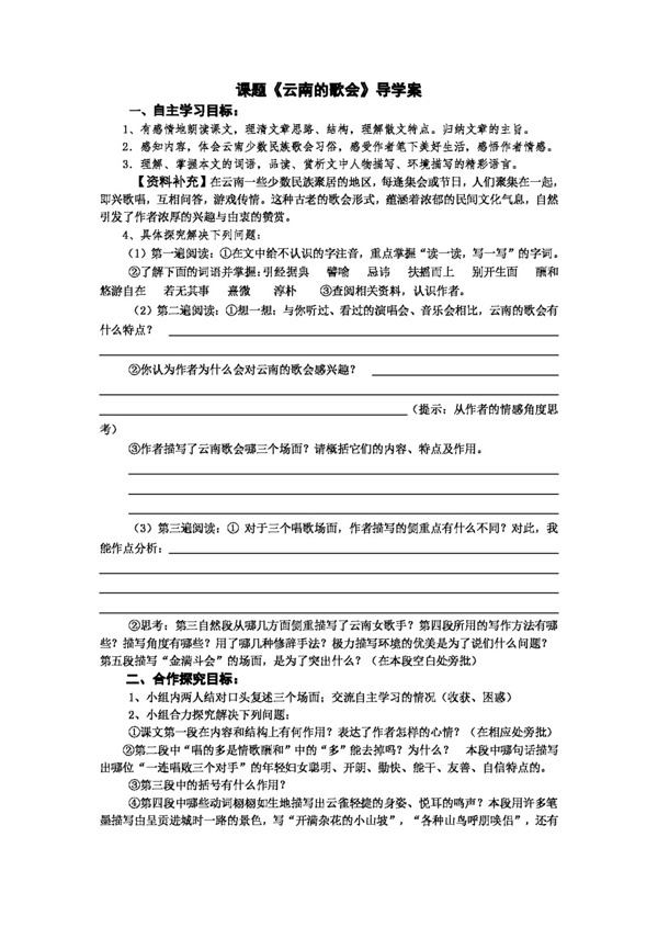語文人教版版八年級下冊第四單元優(yōu)秀導(dǎo)學(xué)案