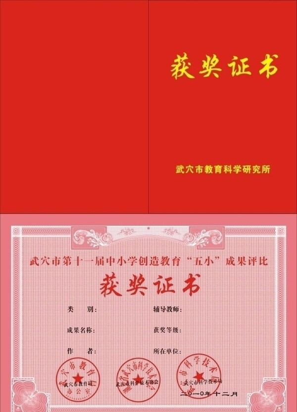 獲獎證書圖片