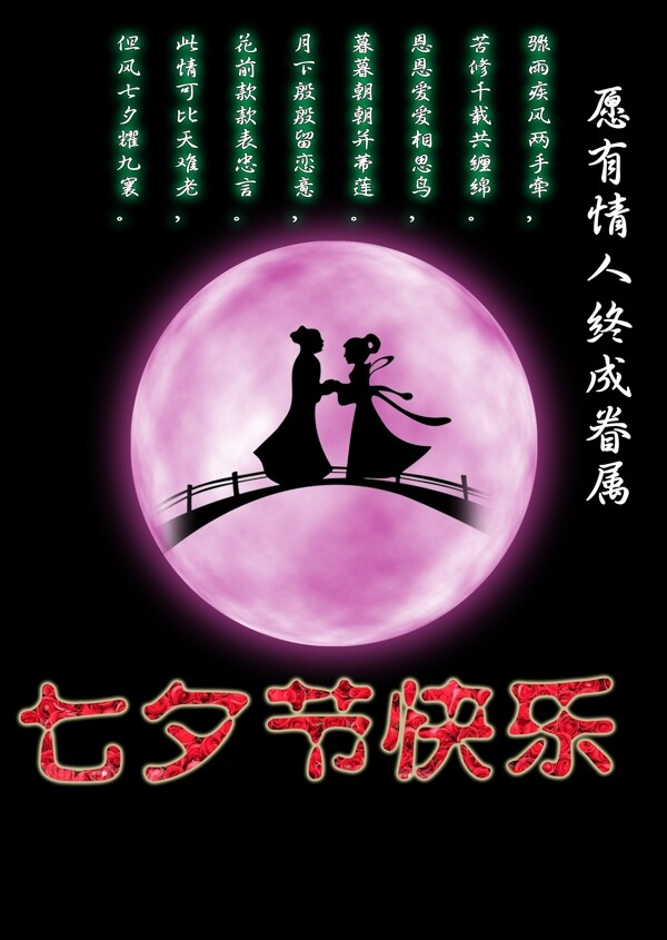 情人節(jié)