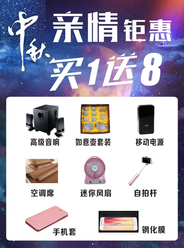 中秋海報