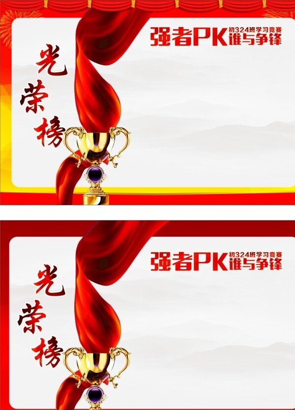 光榮榜