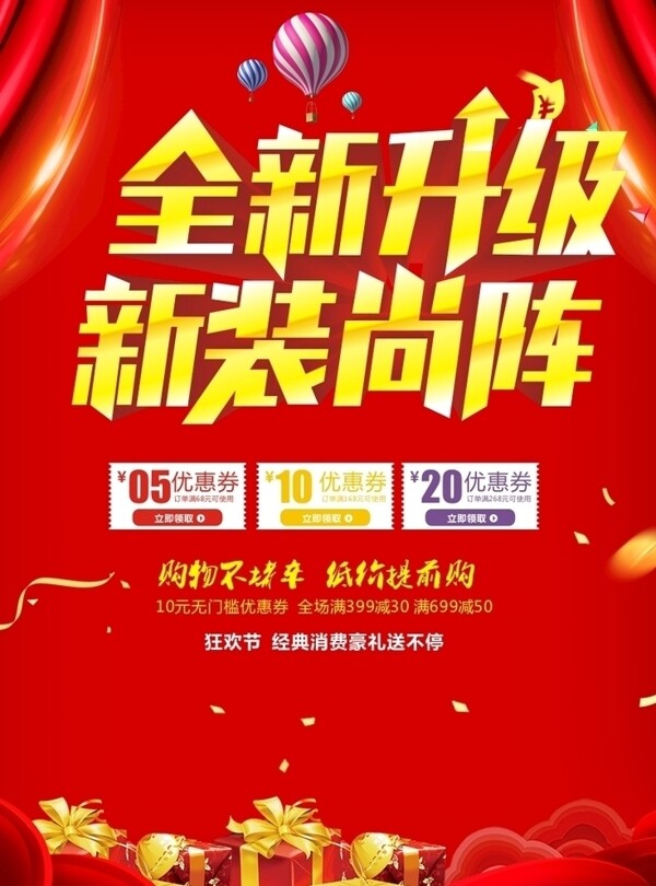 全新升級