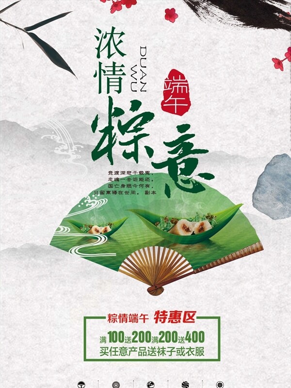 端午節(jié)中國風海報