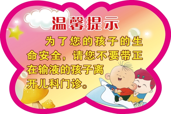醫(yī)院溫馨提示