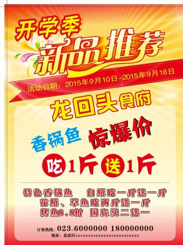 食店開業(yè)海報