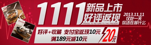 雙11返現(xiàn)海報圖片