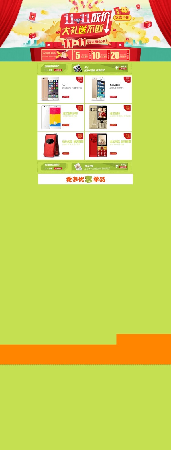 雙十一首頁PSD下載
