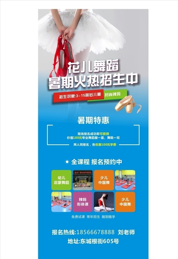 舞蹈海報