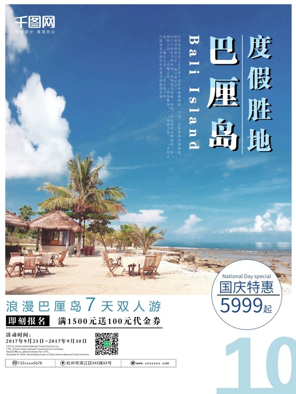 蓝色清新文艺巴厘岛旅游度假海报
