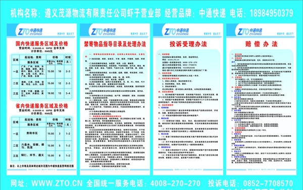 中通快遞制度圖片