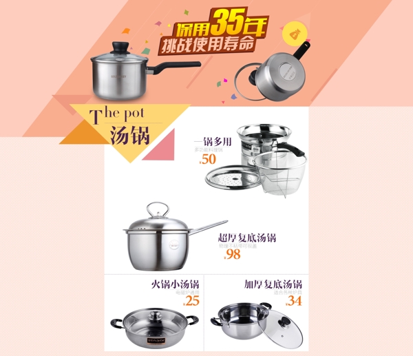 橙色湯鍋首頁(yè)裝修模版
