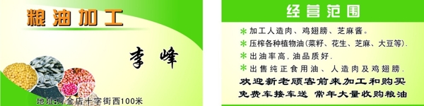 李峰糧油加工圖片