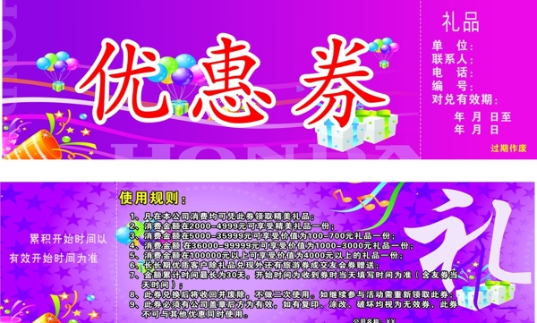 優(yōu)惠券圖片