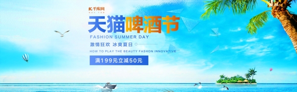夏季电商天猫啤酒节蓝色海滩促销海报活动