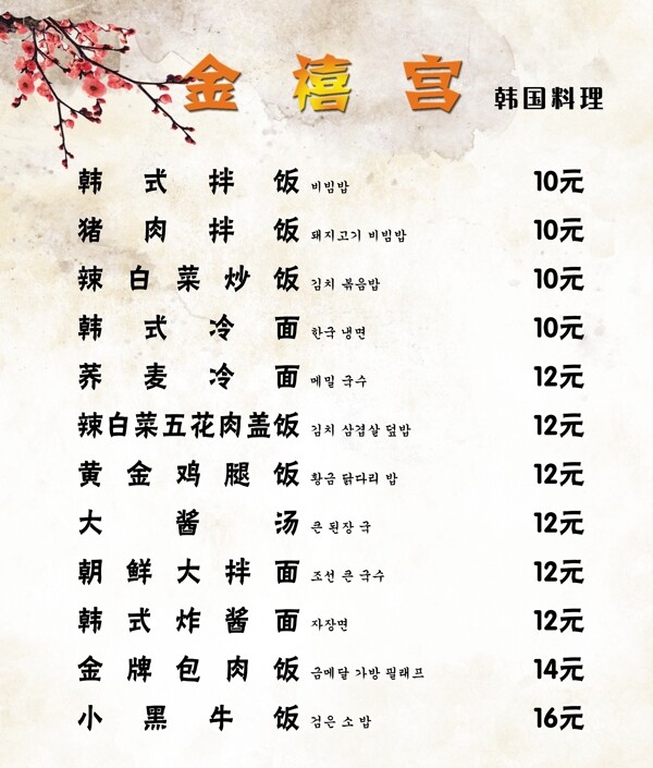 韓式價格表