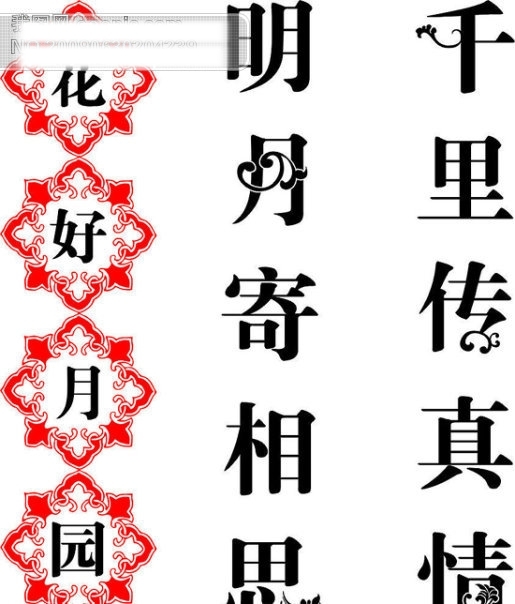 中秋節(jié)藝術(shù)字體