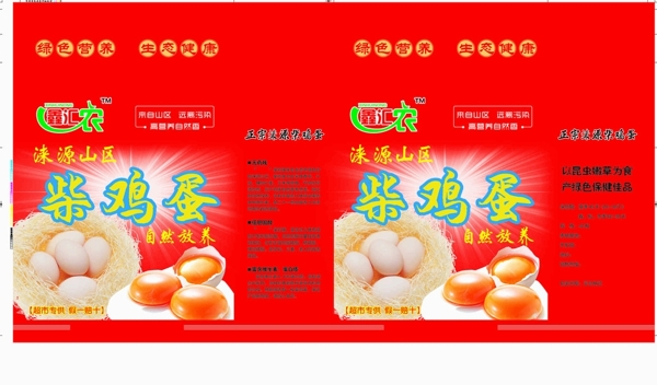柴雞蛋