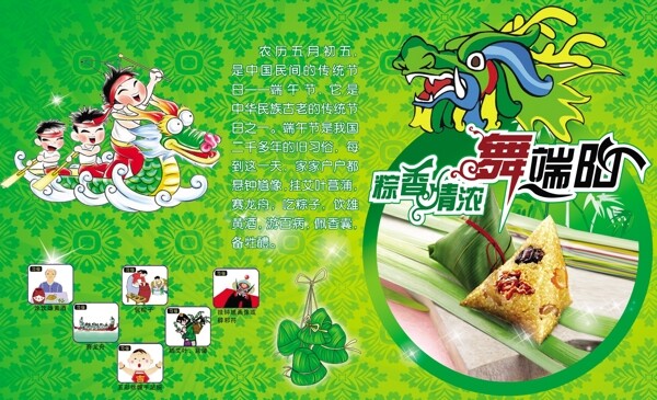 端午節(jié)圖片