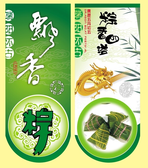 端午節(jié)圖片
