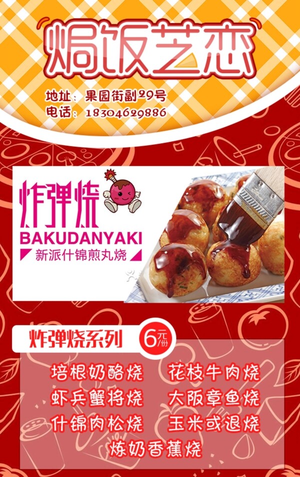 焗飯芝戀
