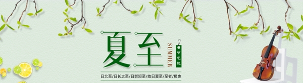 夏至節(jié)氣清新海報