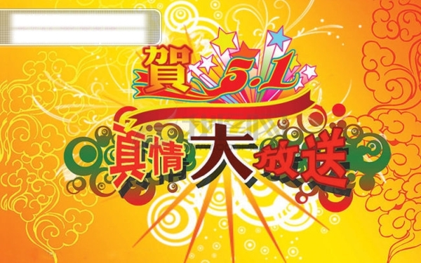 五一節(jié)吊旗psd分層源文件