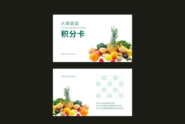 水果蔬菜积分卡图片