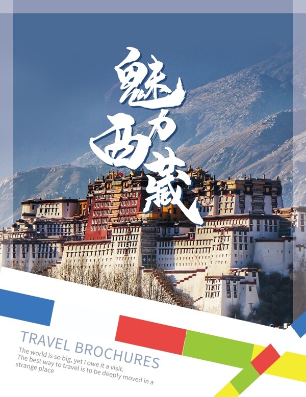 旅游宣传画册封面