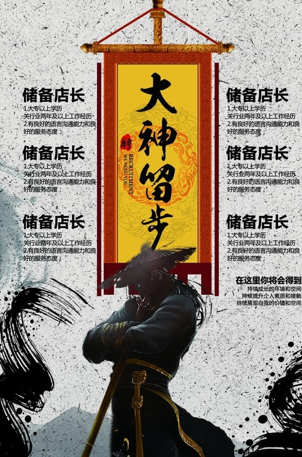 招聘海報(bào)