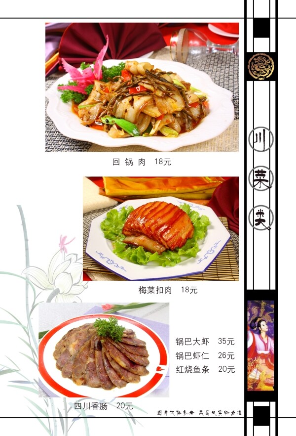 菜譜菜單圖片