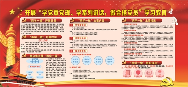 兩學(xué)一做