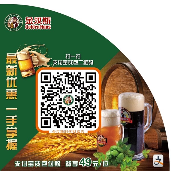 餐飲飯店桌貼支付寶付款