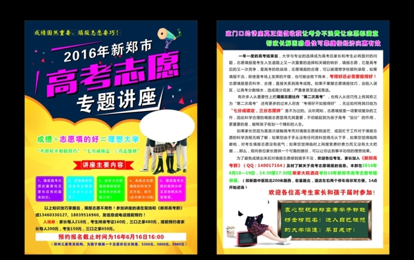 高考講座宣傳頁
