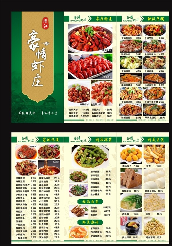 虾庄菜单餐馆菜单