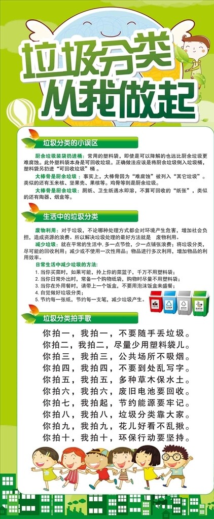 垃圾分類