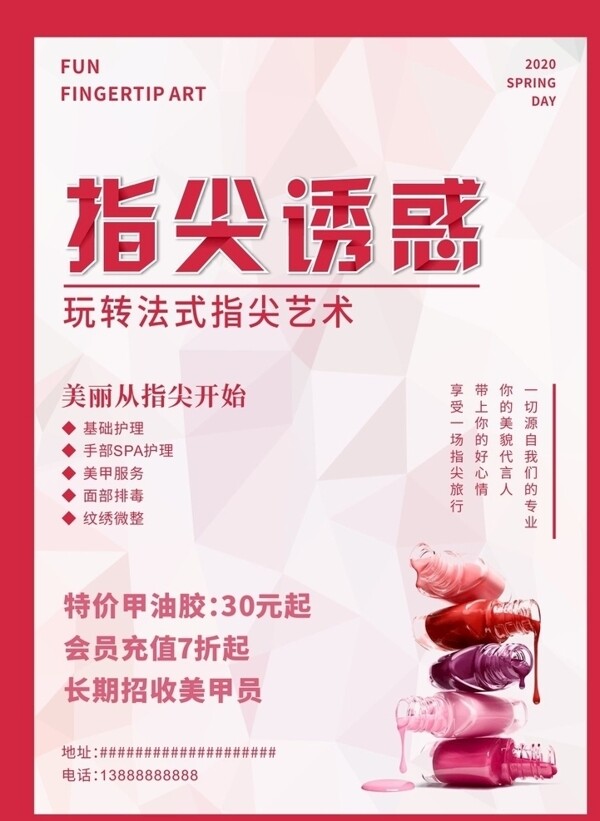 美甲海報(bào)