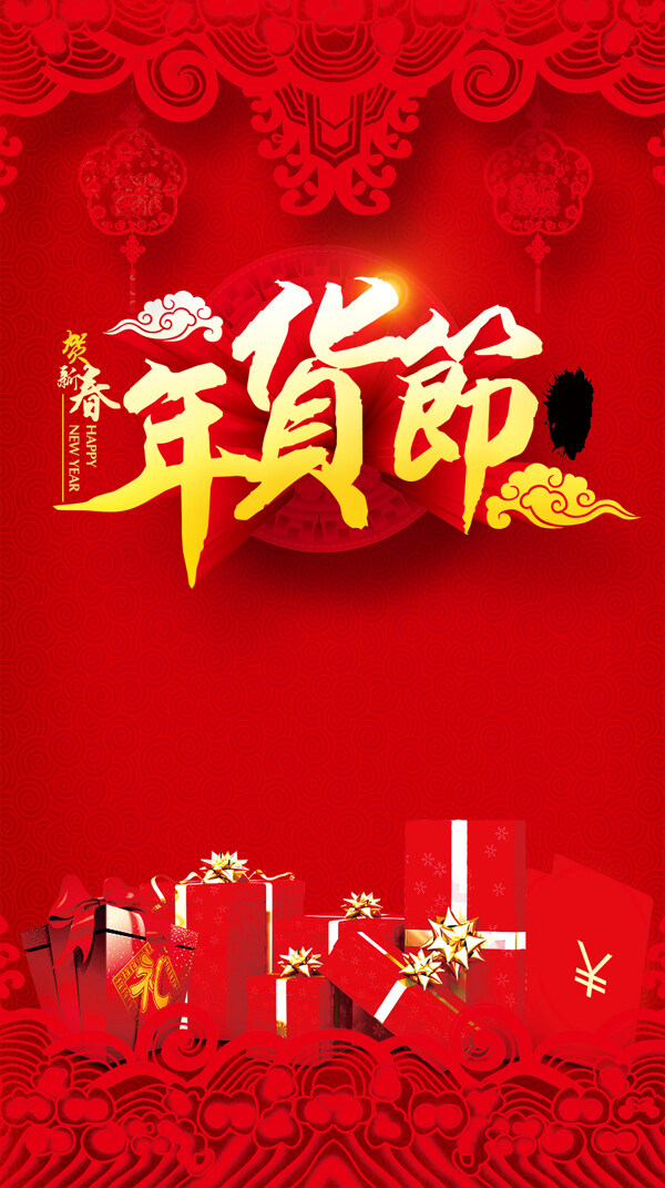 紅色禮盒年貨節(jié)H5背景素材