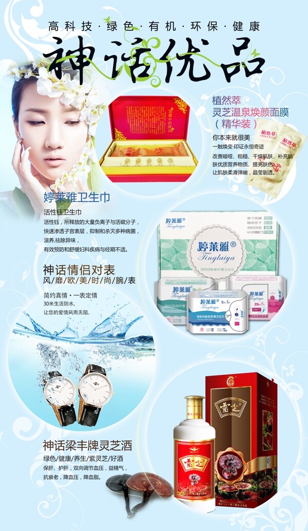神話優(yōu)品燈箱廣告