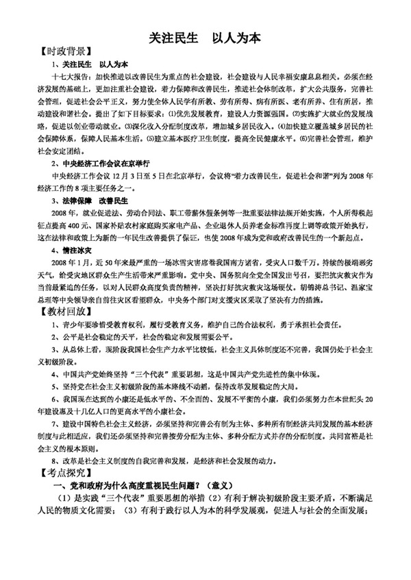 中考專區(qū)思想品德民生專題