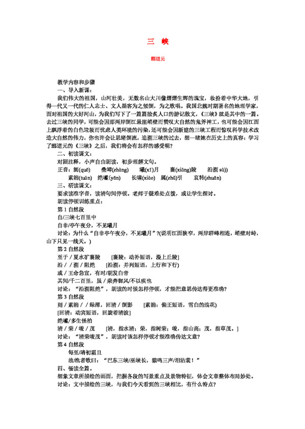 語(yǔ)文人教版版八年級(jí)語(yǔ)文上冊(cè)