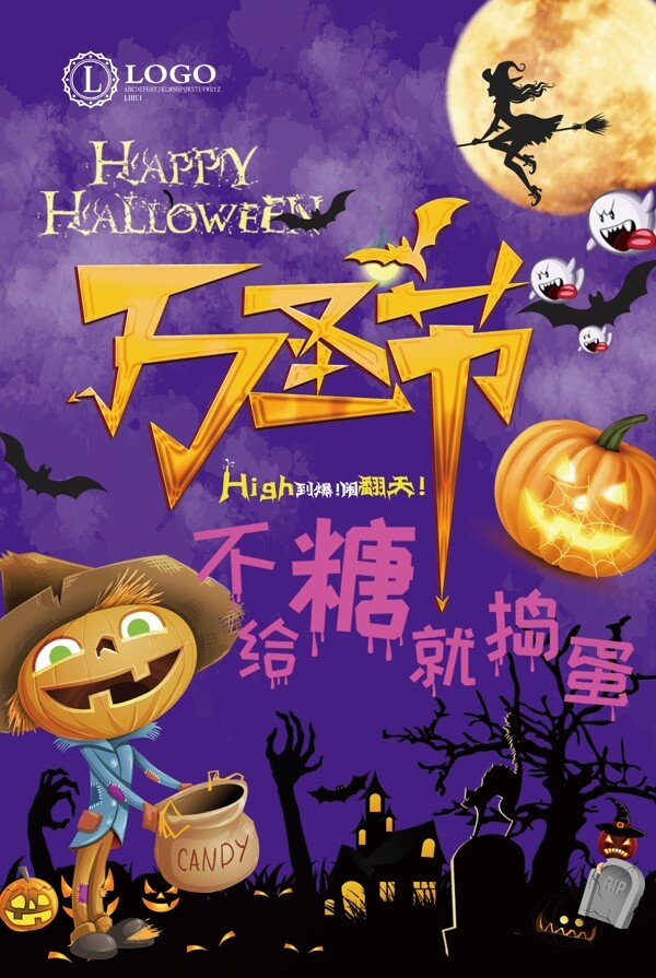 萬圣節(jié)