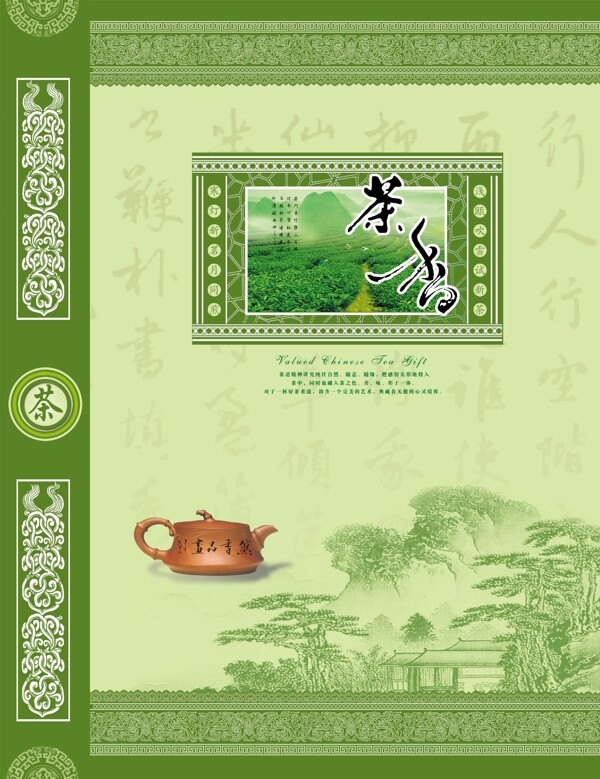 茶葉包裝包裝模板PSD0088