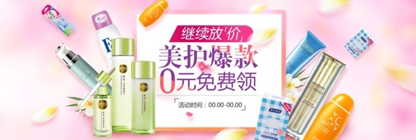 電商淘寶美護(hù)爆款化妝品促銷(xiāo)海報(bào)清新粉色